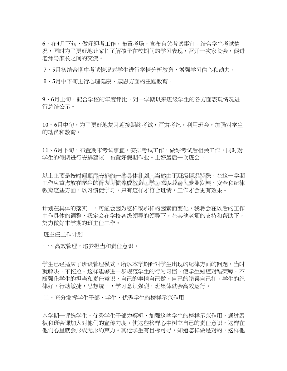 高中第二学期的班主任工作计划.docx_第2页