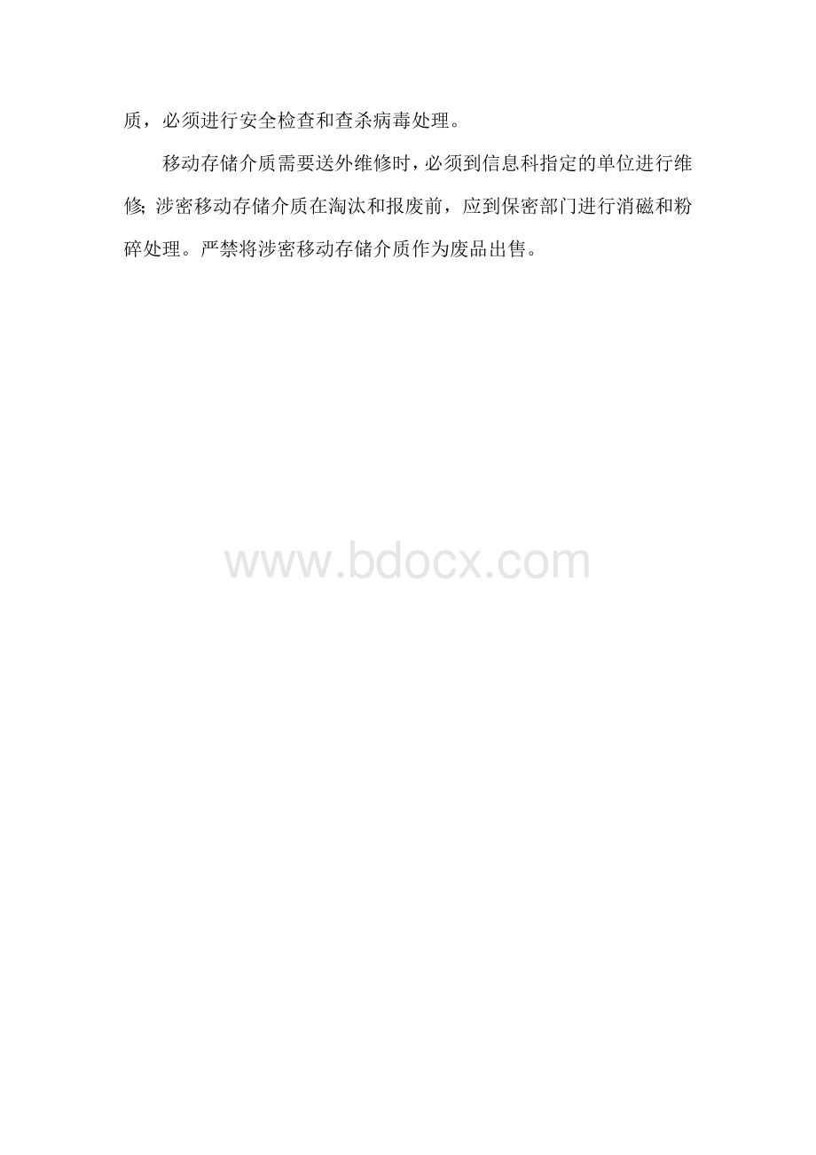 移动存储介质管理制度Word文件下载.doc_第2页