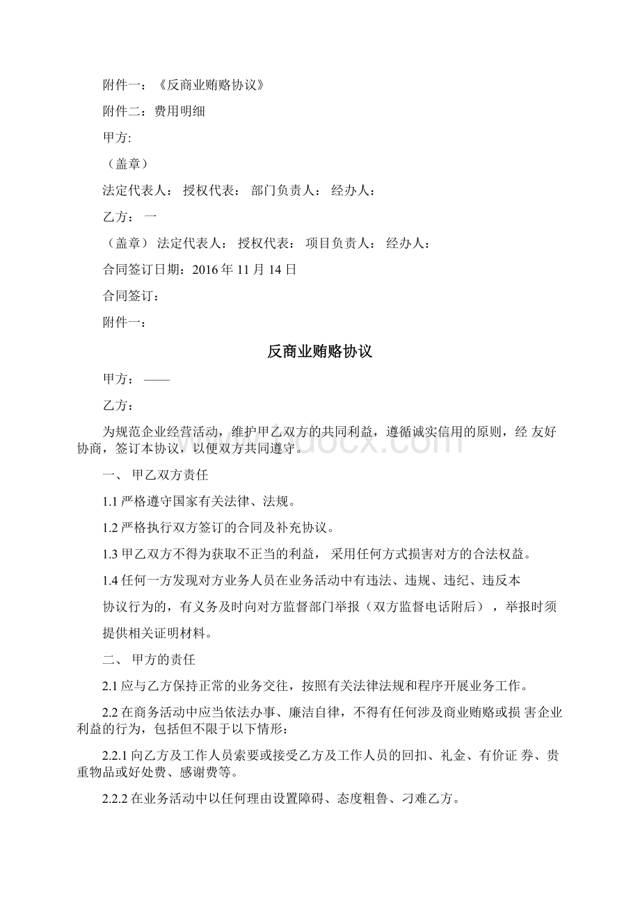 办公区服务合同文档格式.docx_第3页