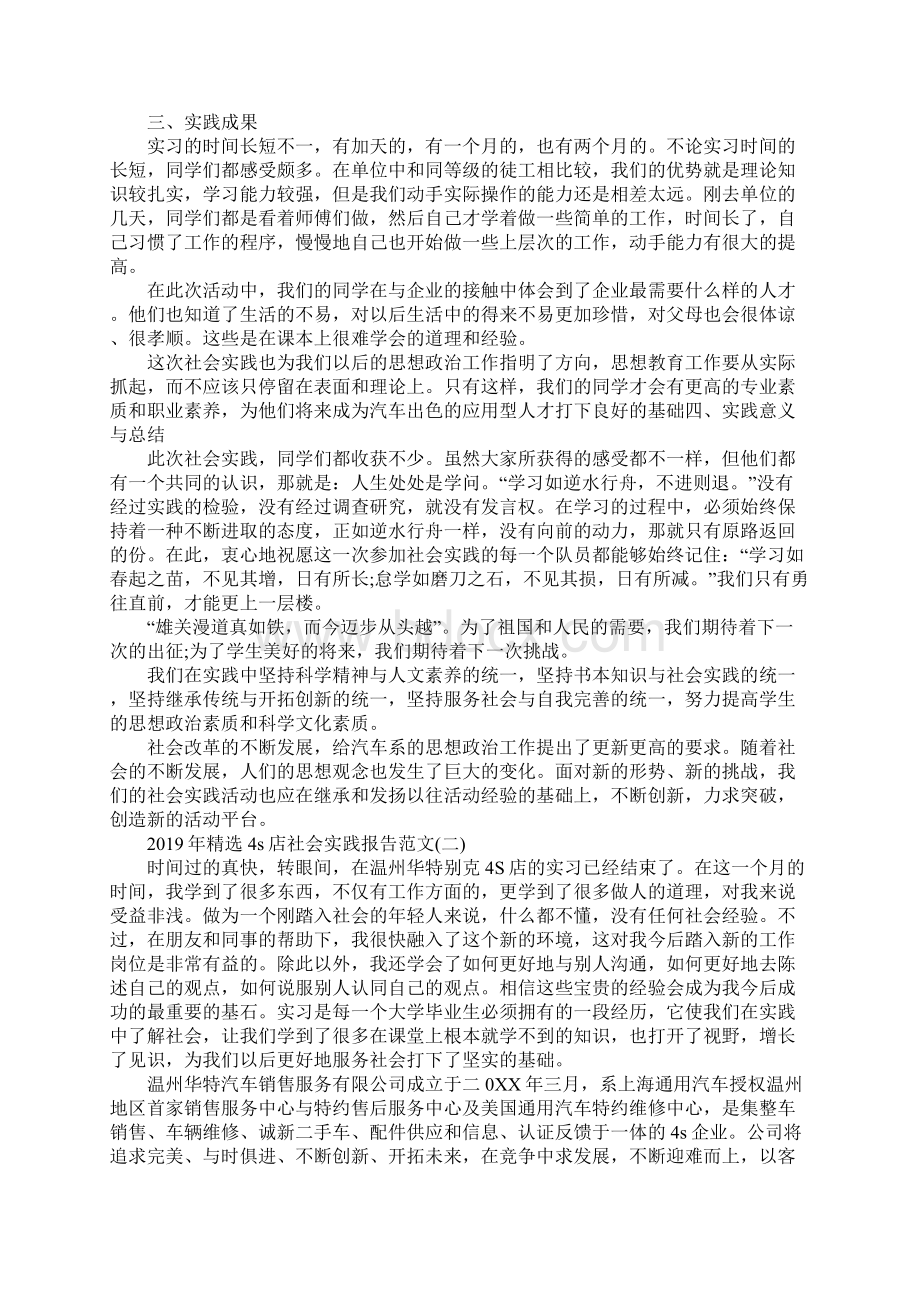 精选4s店社会实践报告范文5篇文档格式.docx_第2页