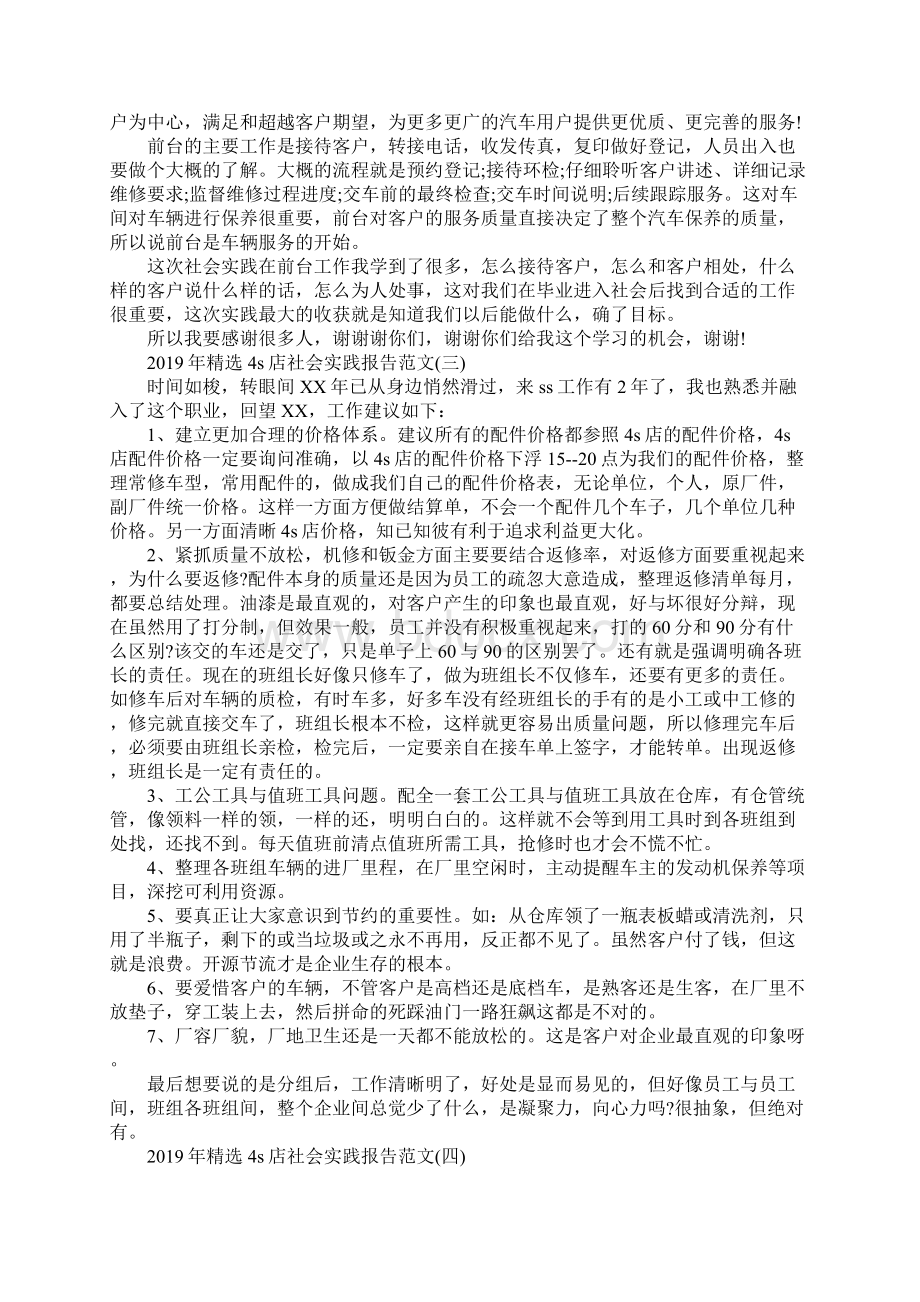 精选4s店社会实践报告范文5篇文档格式.docx_第3页