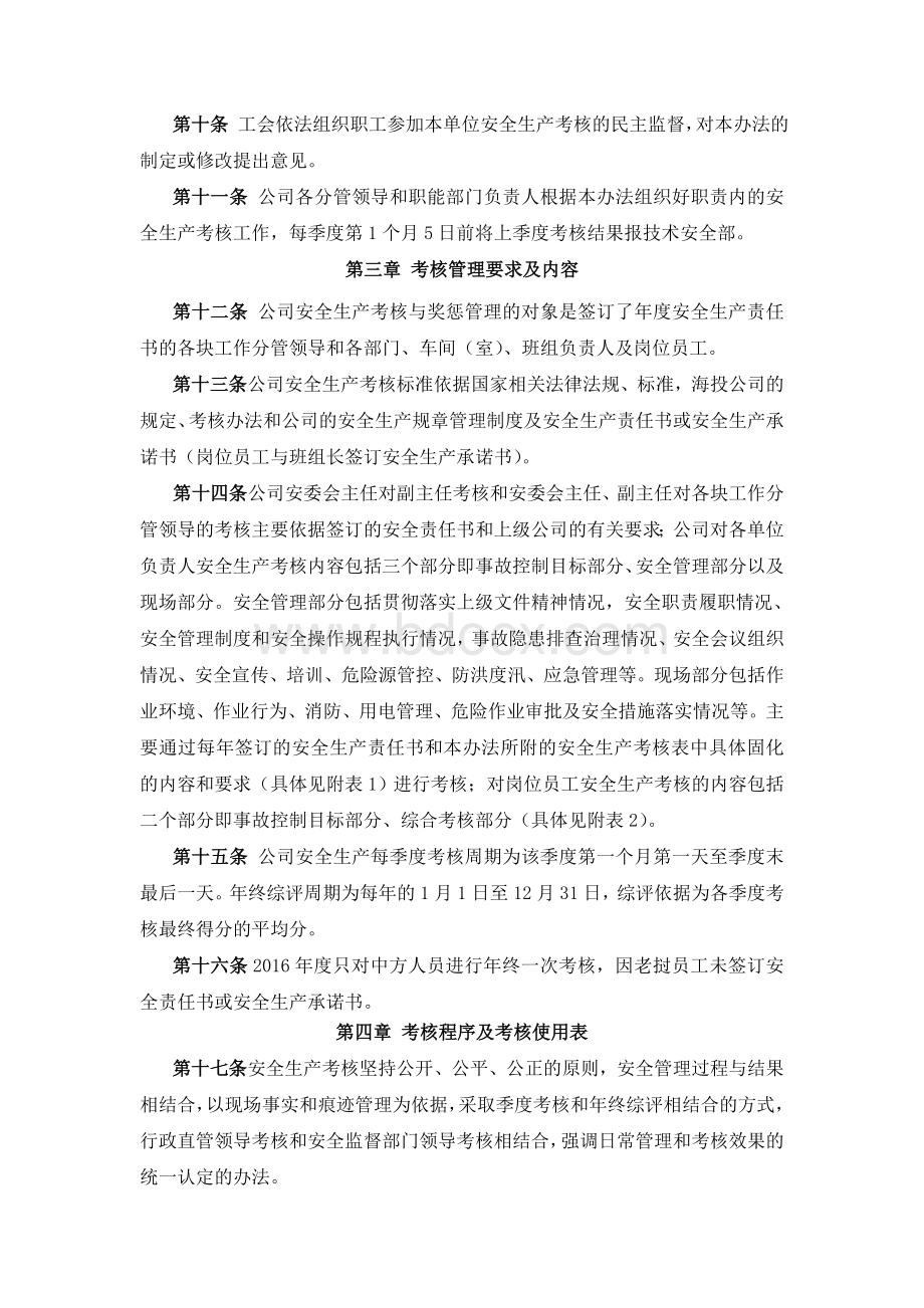 XXXX公司安全生产考核办法文档格式.doc_第2页