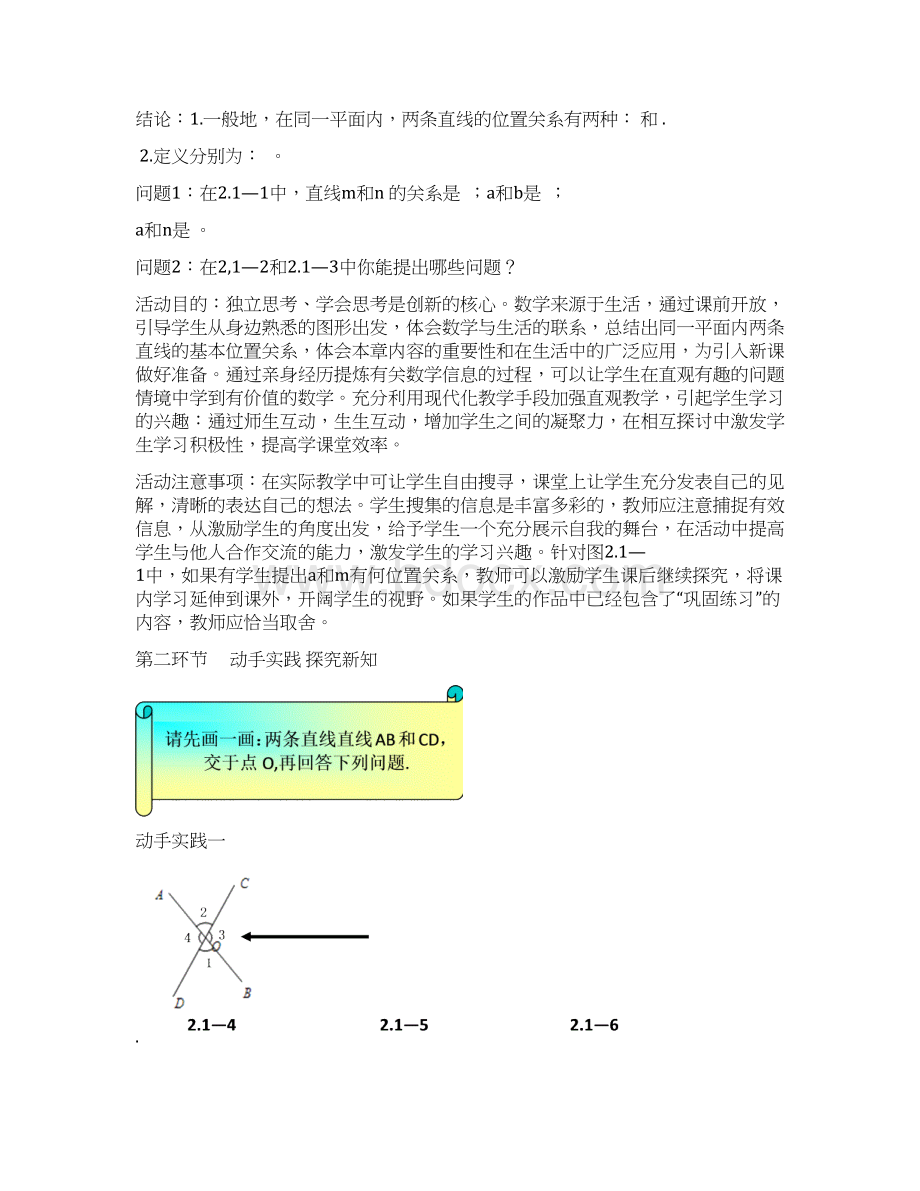 北师大版初一数学下册两条直线的位置关系一教学设计1两条直线的位置关系一教学设计Word下载.docx_第3页