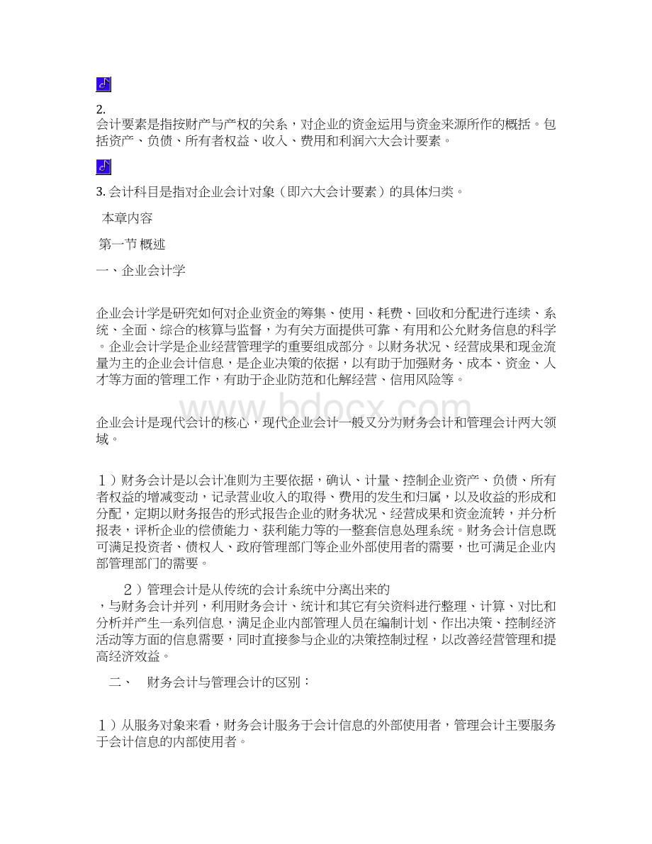 企业会计学教案.docx_第3页