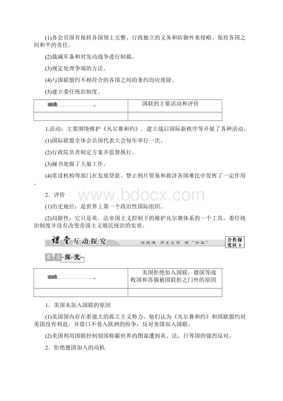 高中历史 第2章 凡尔赛华盛顿体系下的和平 第2节 国际联盟学案 北师大版选修.docx_第2页