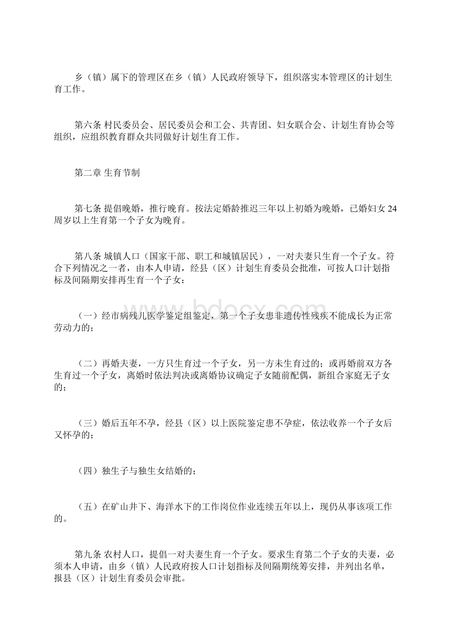 广东省计划生育条例修正docWord文档下载推荐.docx_第2页