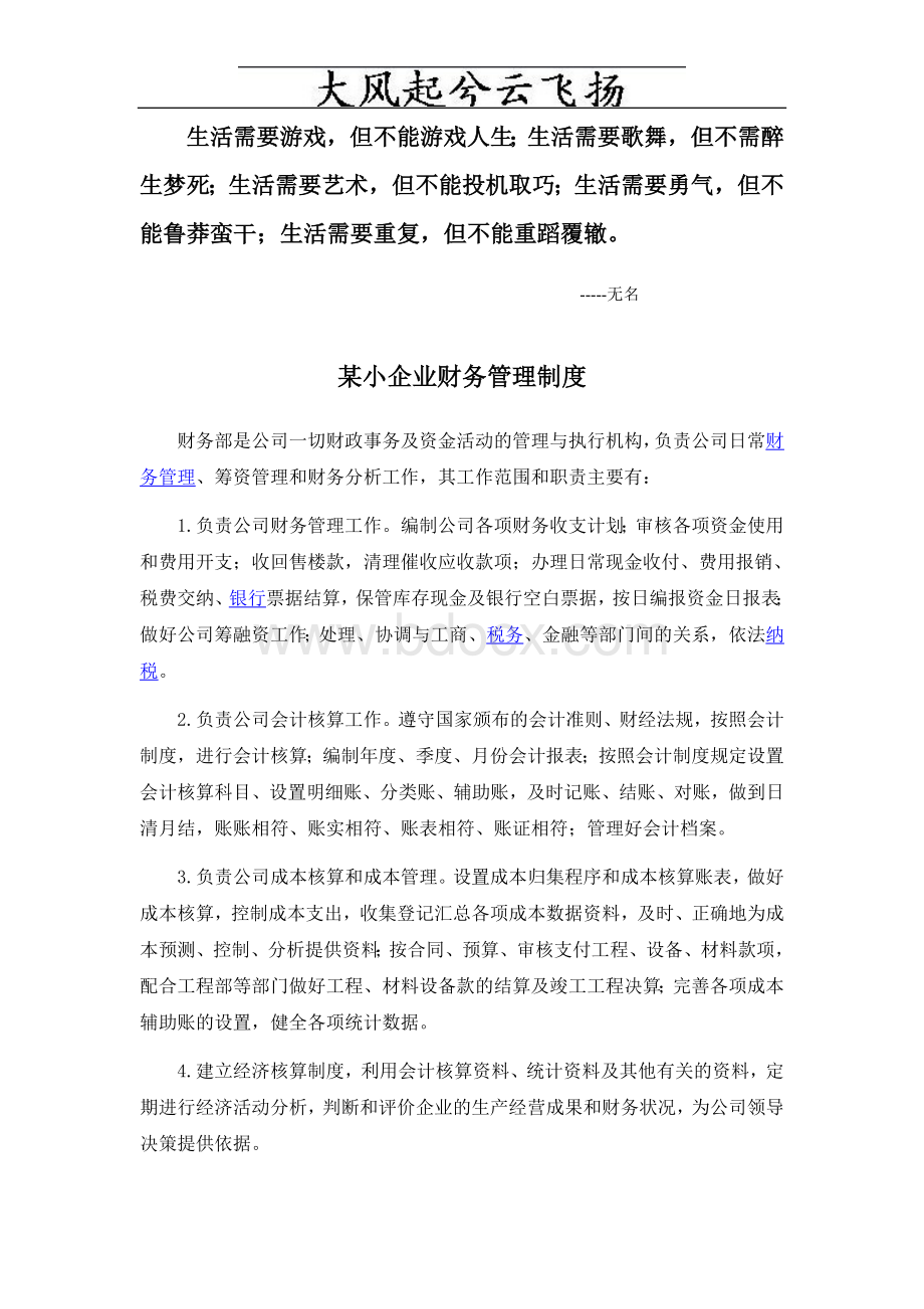 Ckeppy某小企业财务管理制度Word文档下载推荐.doc