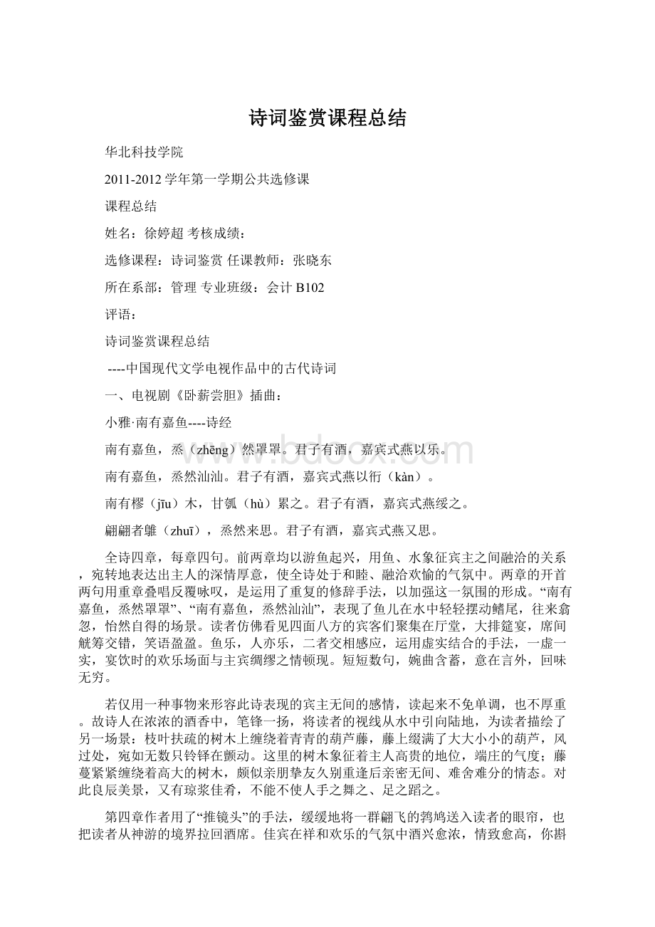 诗词鉴赏课程总结.docx