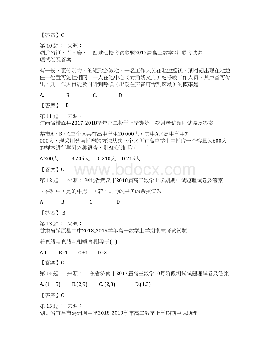 临汾市第五中学校高考数学选择题专项训练一模.docx_第3页