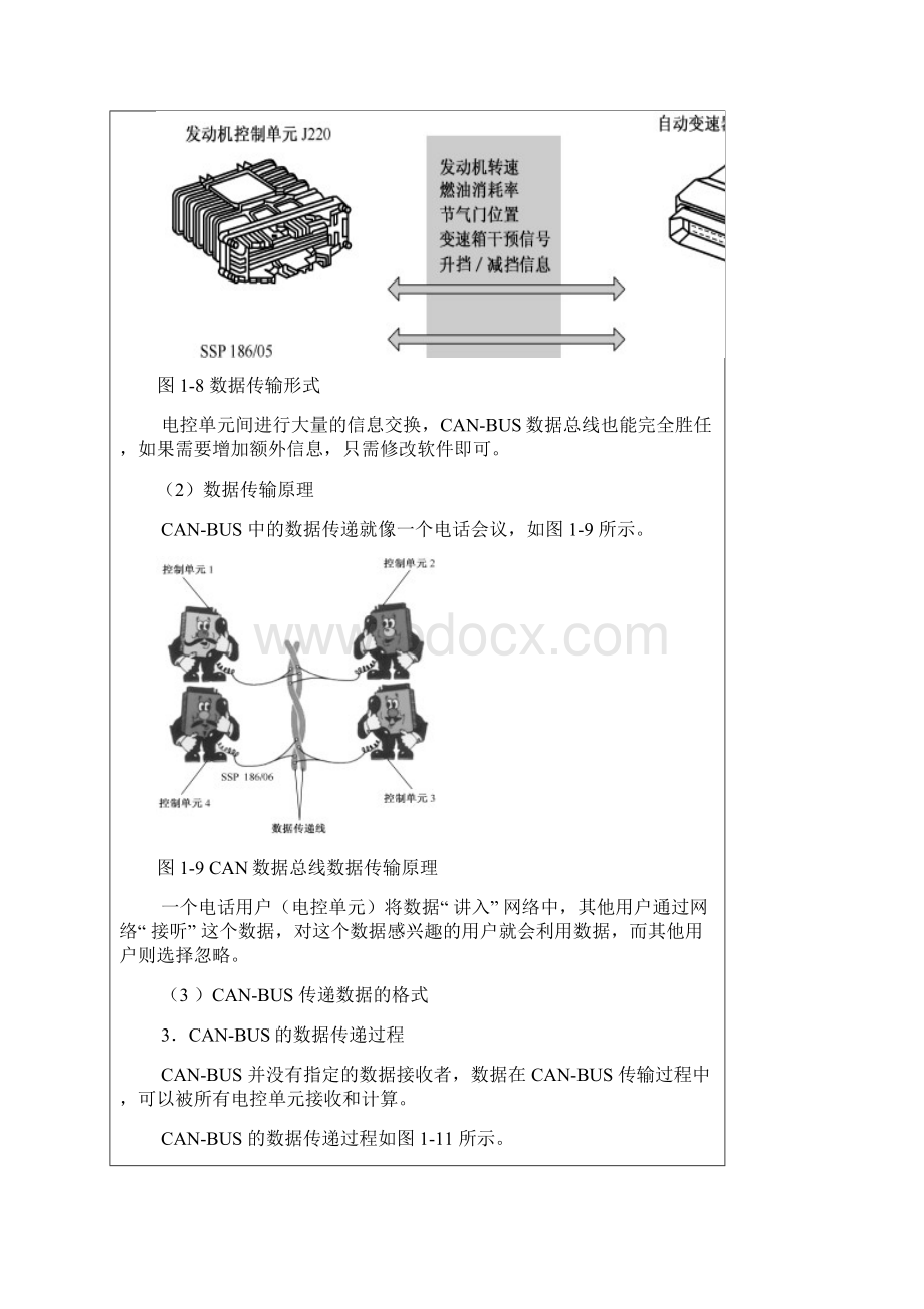 汽车舒适安全维修项目一教学案Word文档下载推荐.docx_第3页