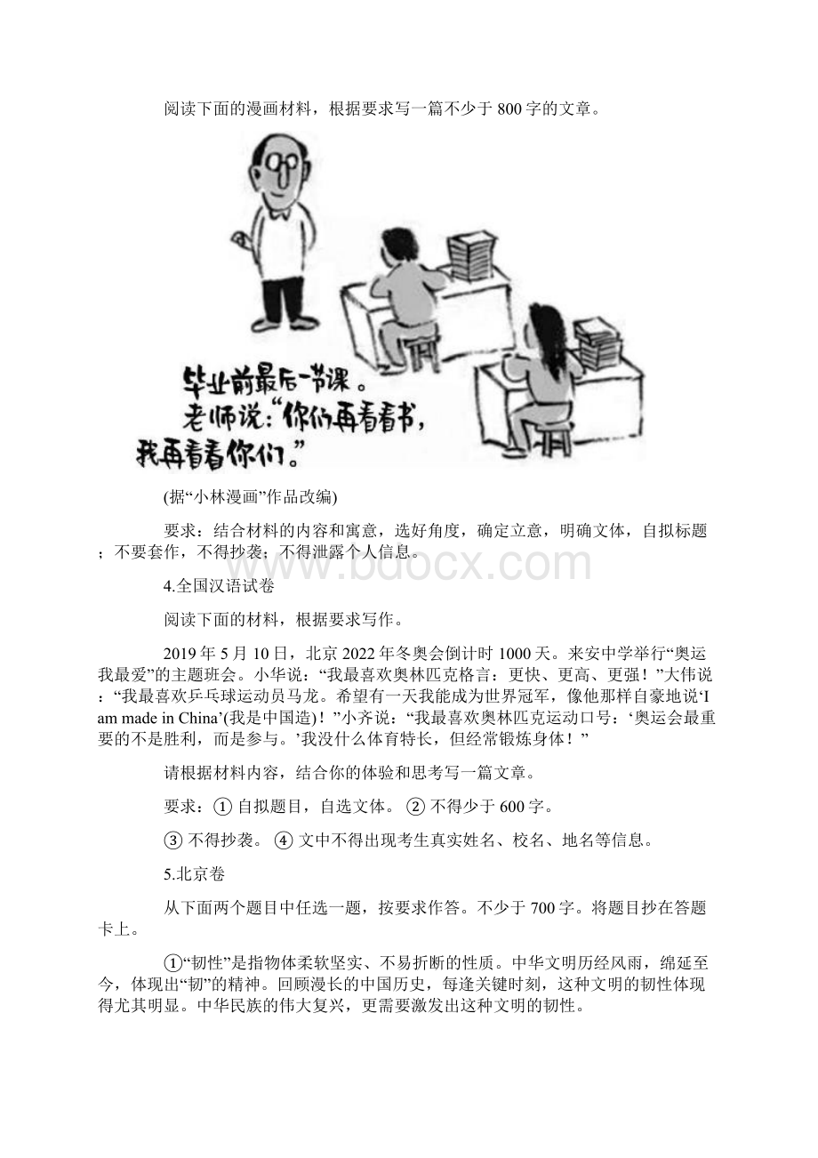 高考语文作文试题及解读范文大全.docx_第2页