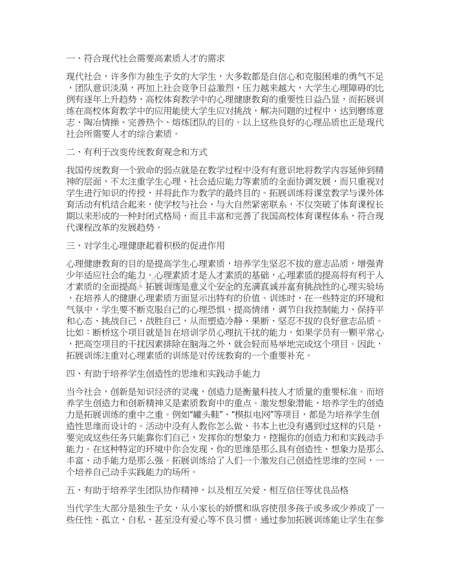 高校拓展训练基地项目建设方案.docx_第3页