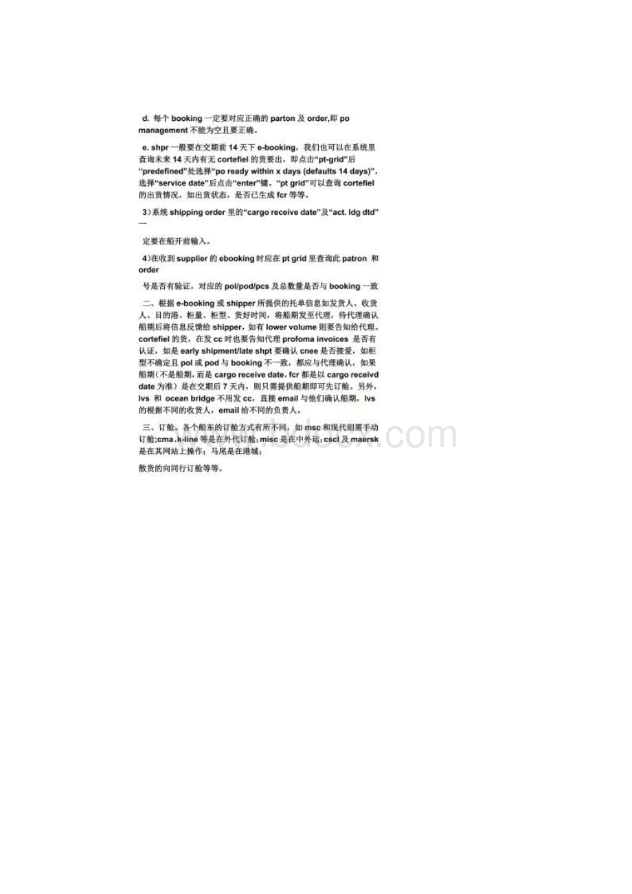 工作报告之单证员实习报告总结.docx_第2页