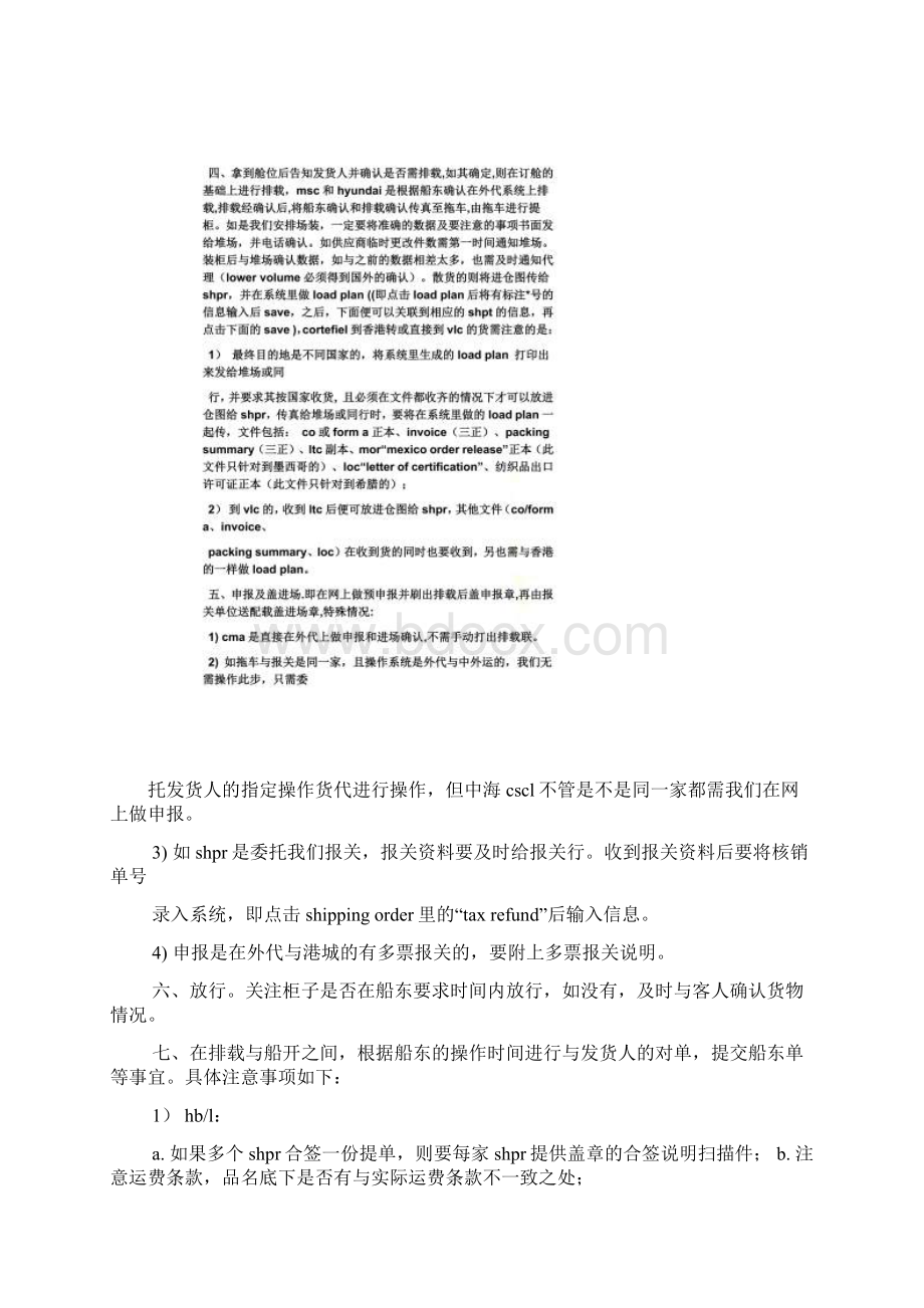 工作报告之单证员实习报告总结.docx_第3页