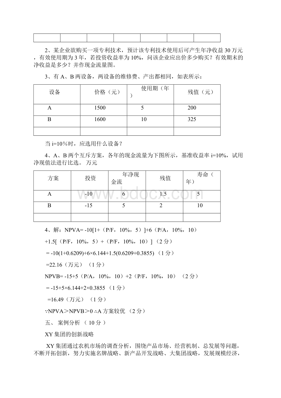 工程经济基础知识考试题及答案doc 8页Word文件下载.docx_第3页