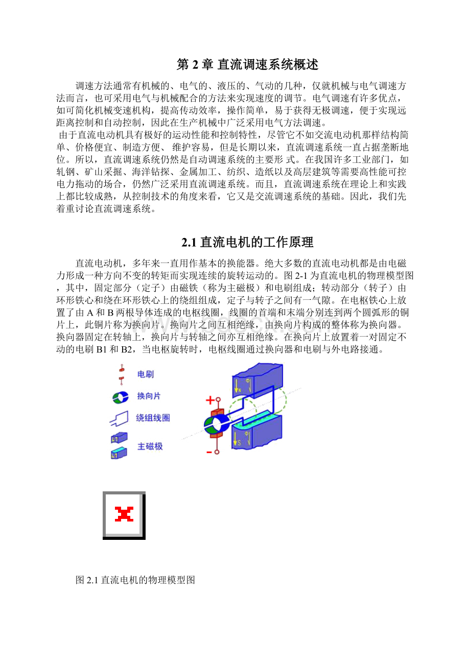 基于单片机的PWM直流电机调速系统设计论文附电路图程序清单Word文件下载.docx_第3页