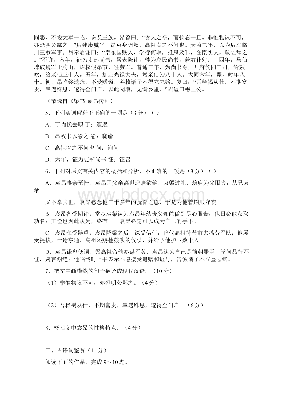 学年江苏省沭阳县高二下学期期中调研测试语文试题Word下载.docx_第3页