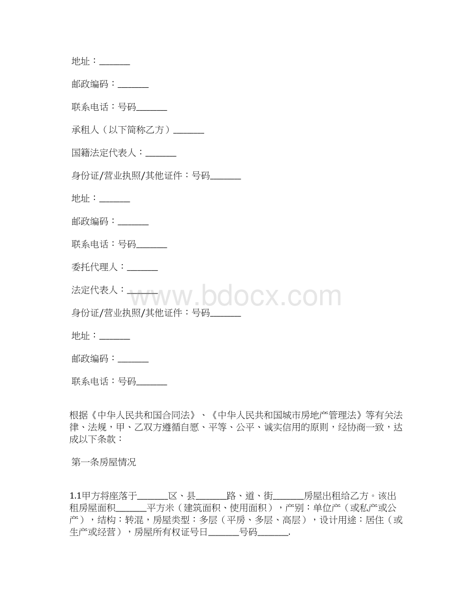 天津出租协议范本标准版.docx_第2页