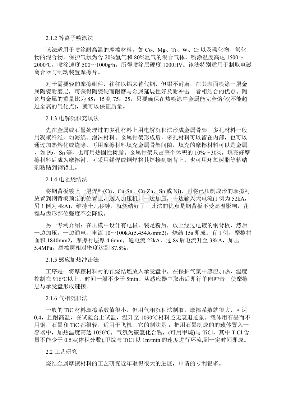 烧结金属摩擦材料现状与发展动态.docx_第3页