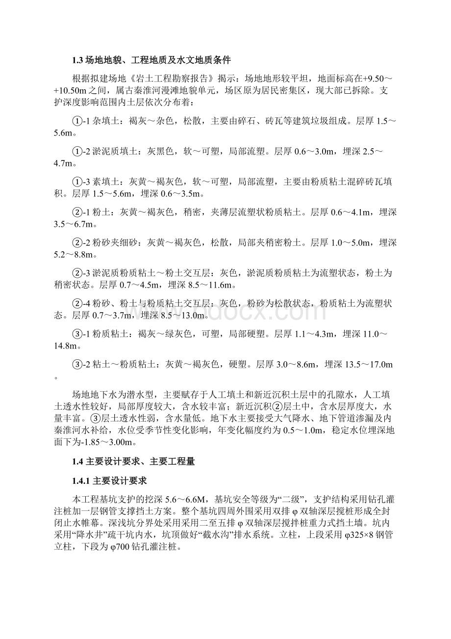 完整升级版中华路一号施工组织设计1Word下载.docx_第2页