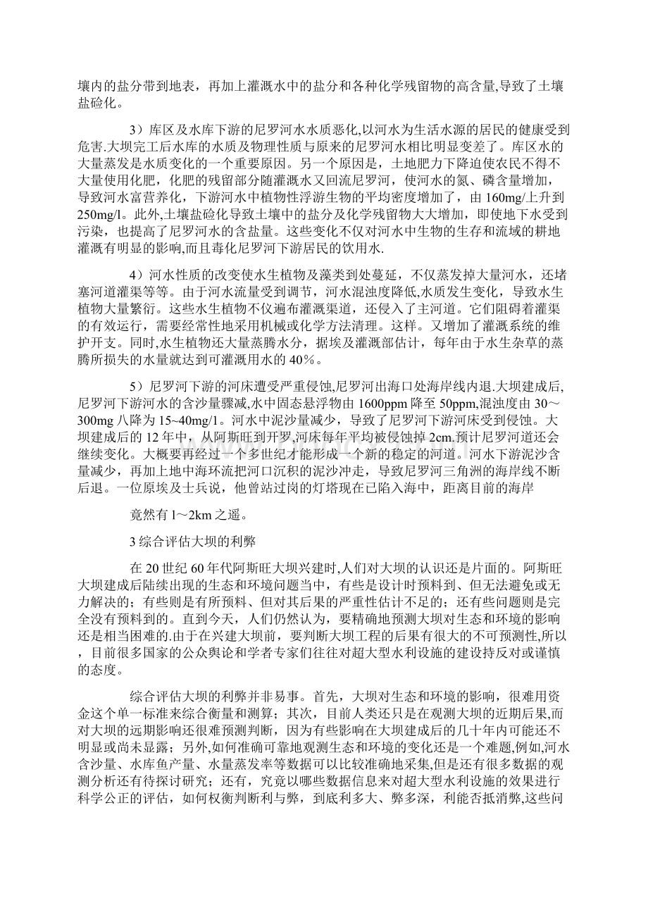 精品阿斯旺大坝的利与弊.docx_第3页