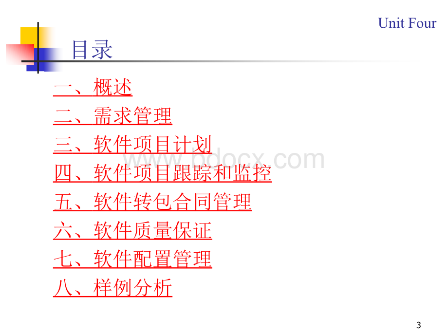 软件过程管理Unit_001PPT推荐.ppt_第3页