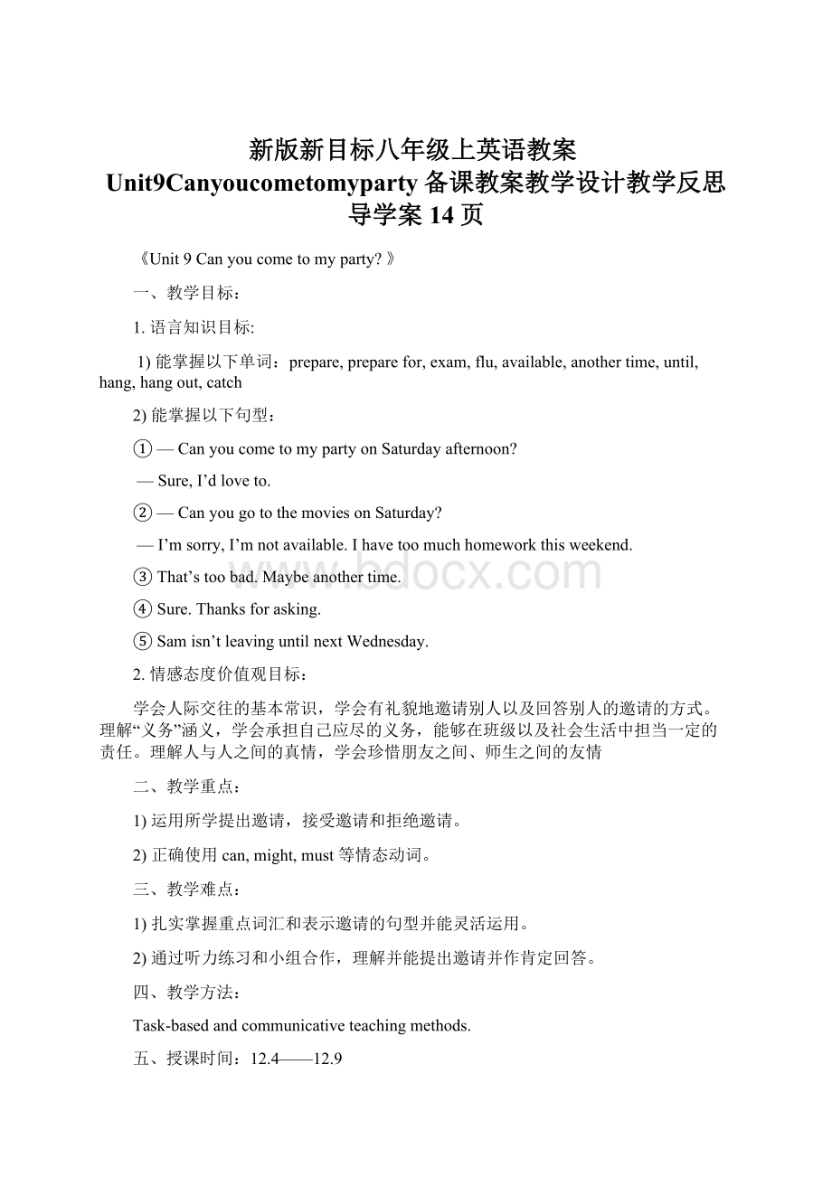 新版新目标八年级上英语教案Unit9Canyoucometomyparty备课教案教学设计教学反思导学案14页.docx_第1页