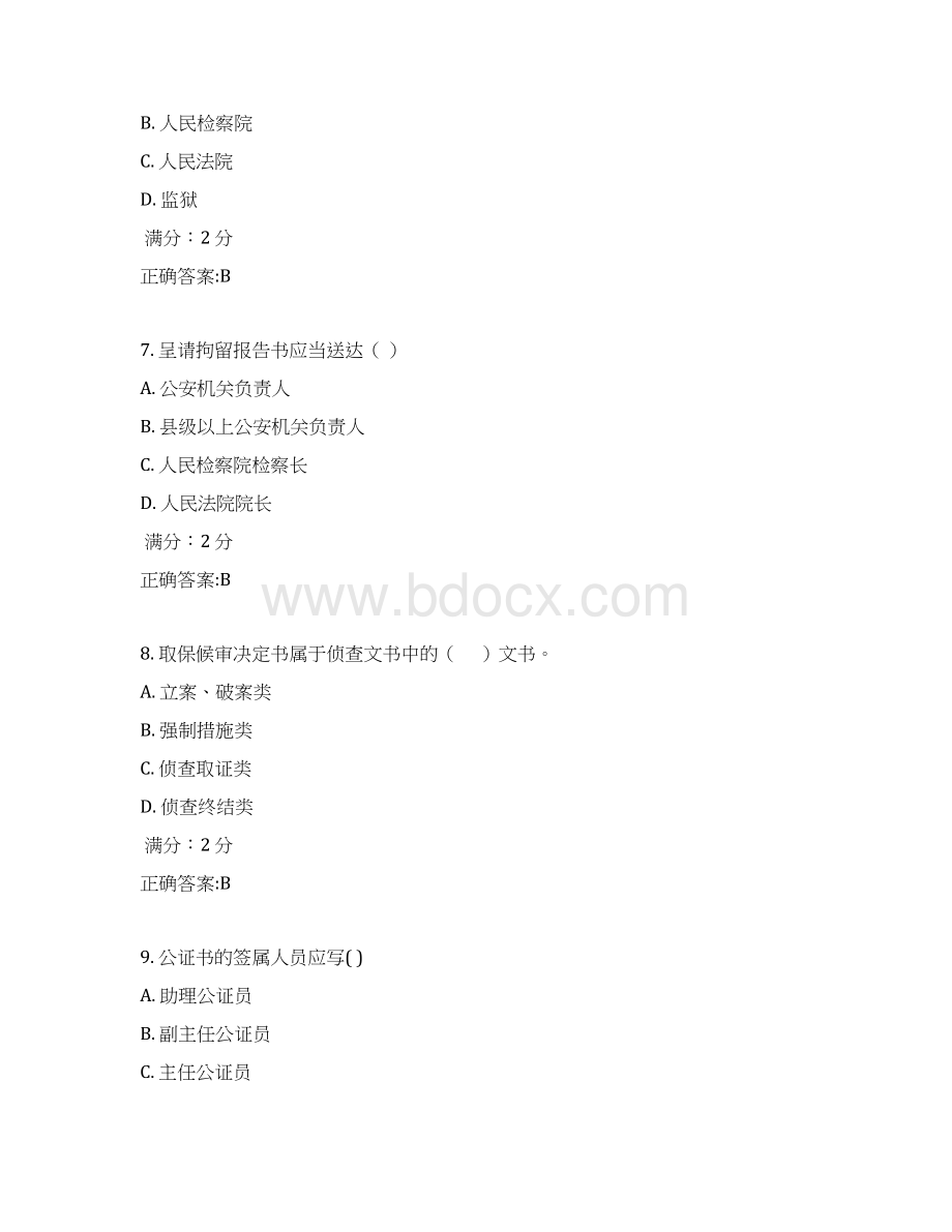 西安交通大学17年课程考试《法律文书》作业考核试题1满分答案.docx_第3页