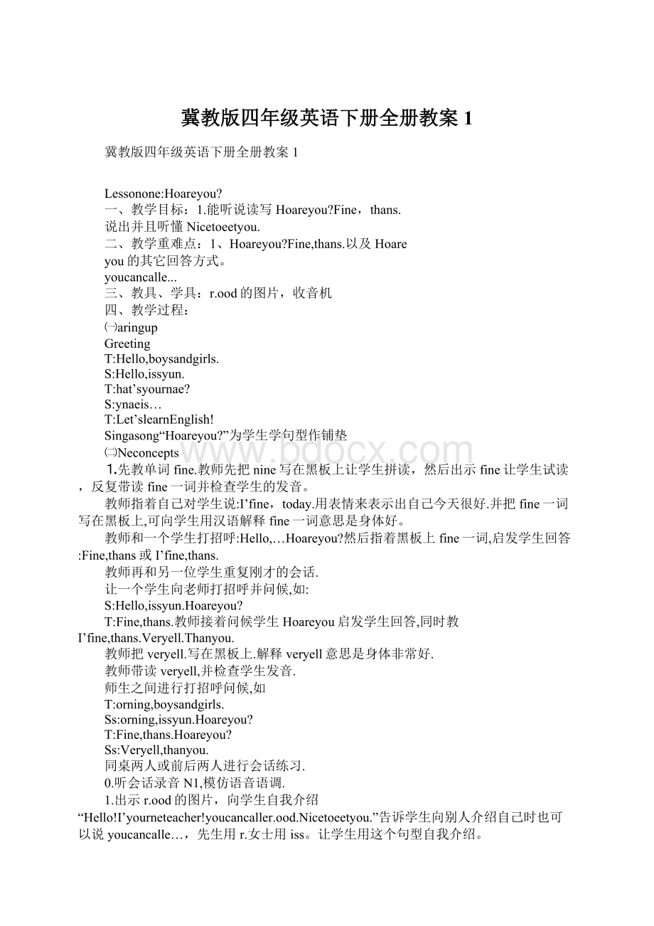 冀教版四年级英语下册全册教案1Word下载.docx_第1页