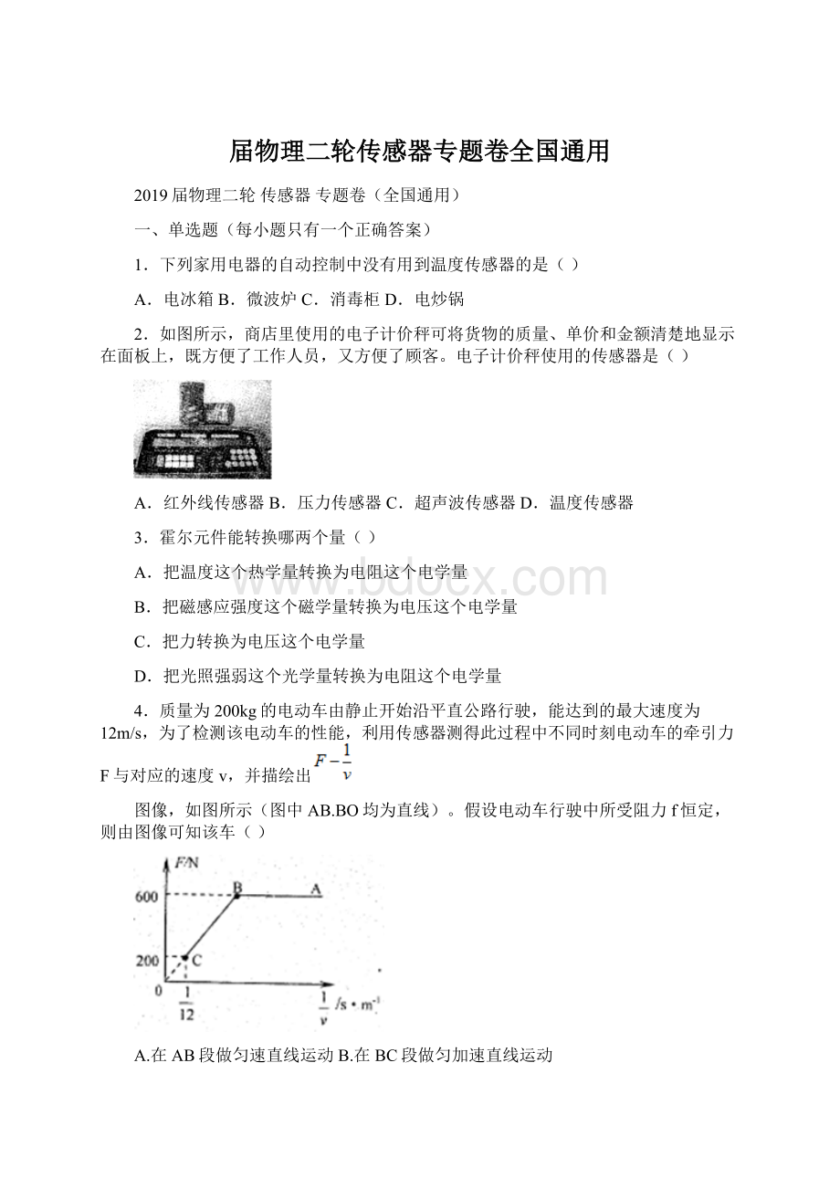 届物理二轮传感器专题卷全国通用.docx_第1页