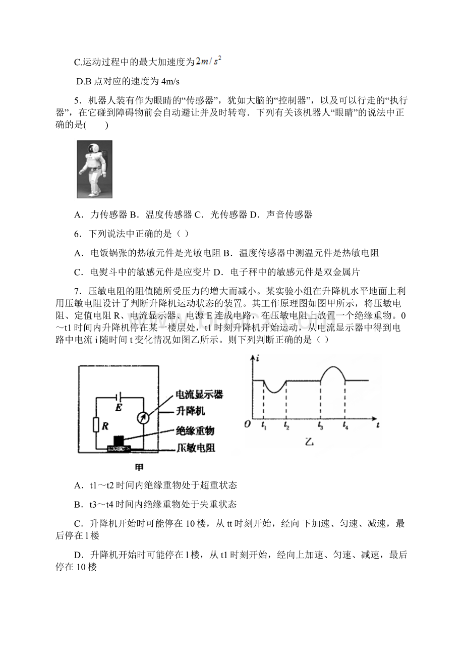 届物理二轮传感器专题卷全国通用.docx_第2页