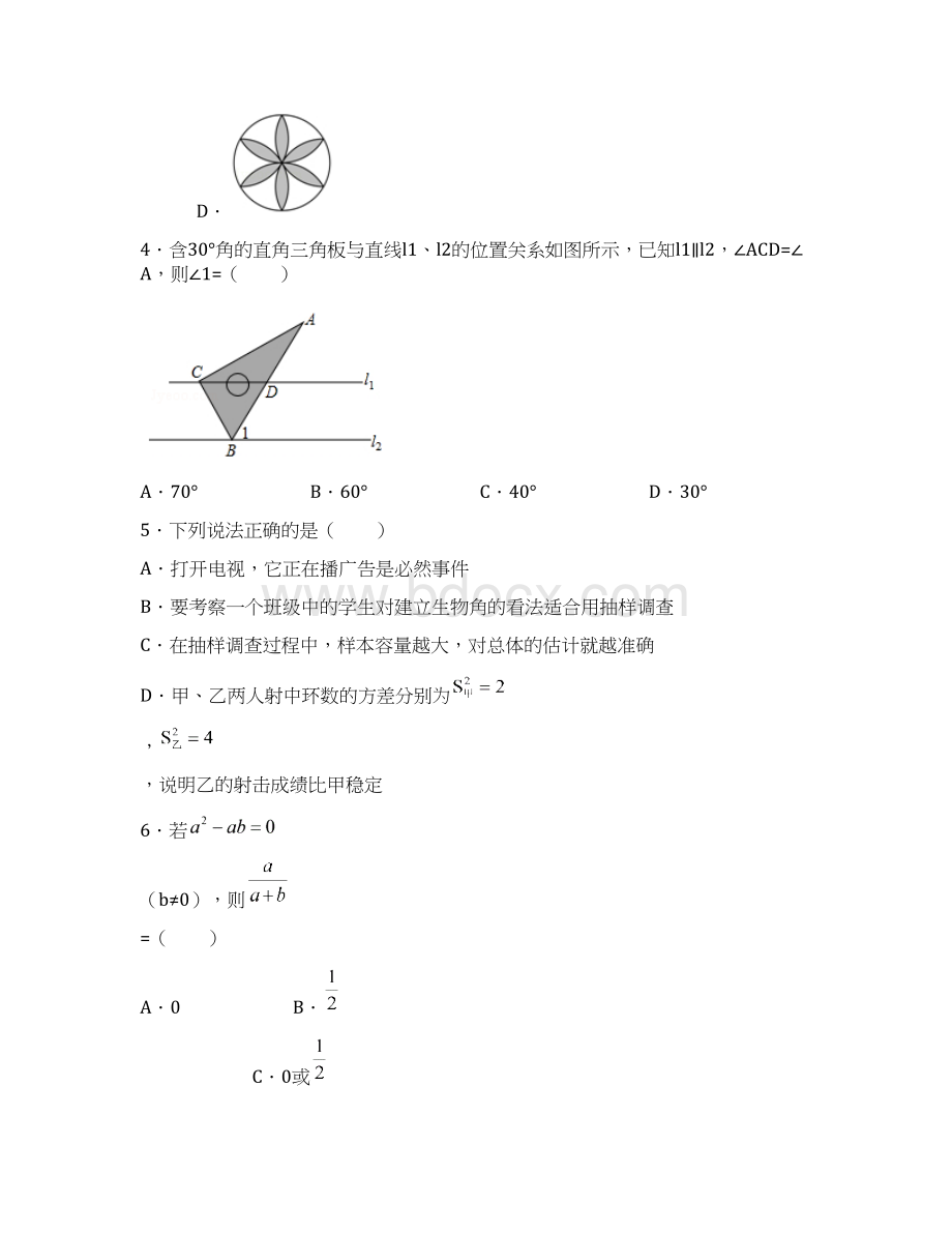 中考真题精品解析 数学四川乐山卷含答案Word文档格式.docx_第2页