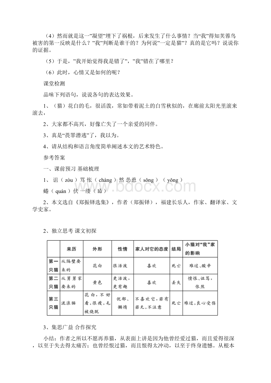 猫衡水中学内部 衡水中学内部学案.docx_第3页