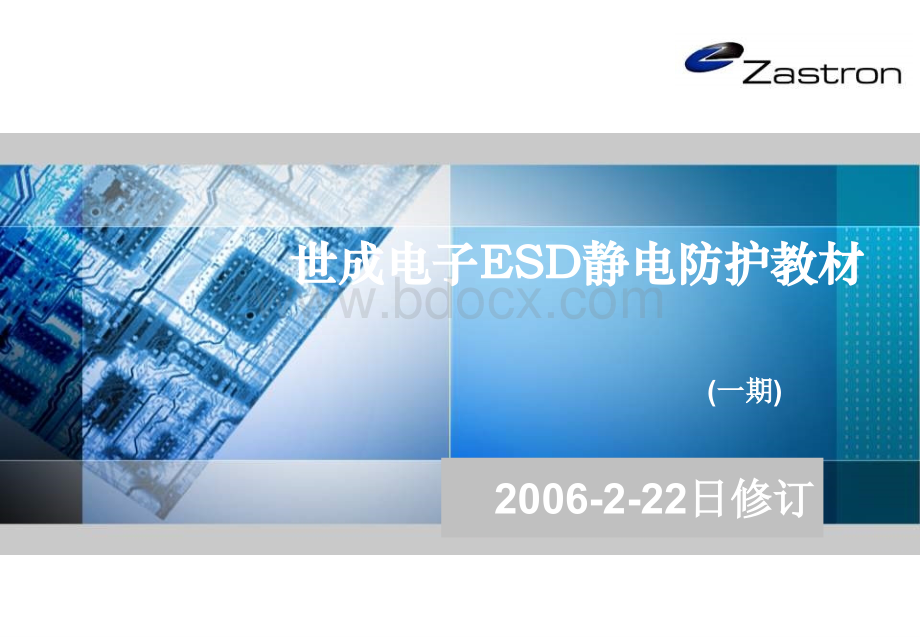 ESD培训.ppt