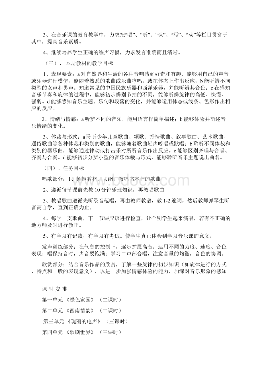 人教版八年级下册音乐教案1.docx_第2页