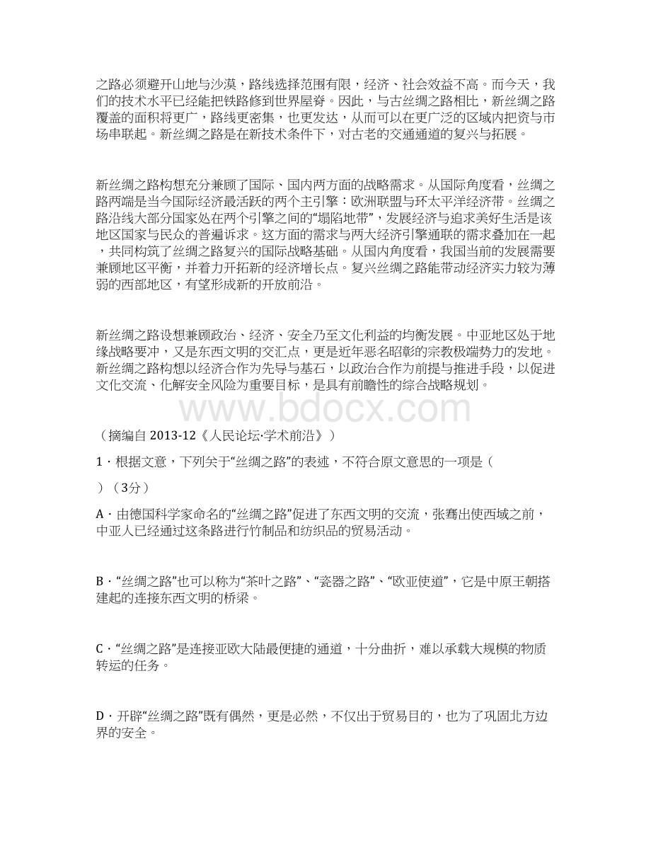 高考备考资料河北省唐山一中等五校届高三上学期第二次联考语文试题整理精校版Word下载.docx_第2页