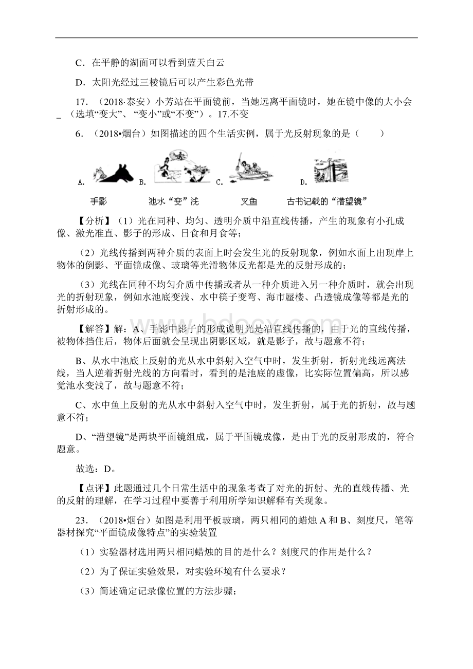 中考物理题99套分类汇编4光现象Word文件下载.docx_第2页