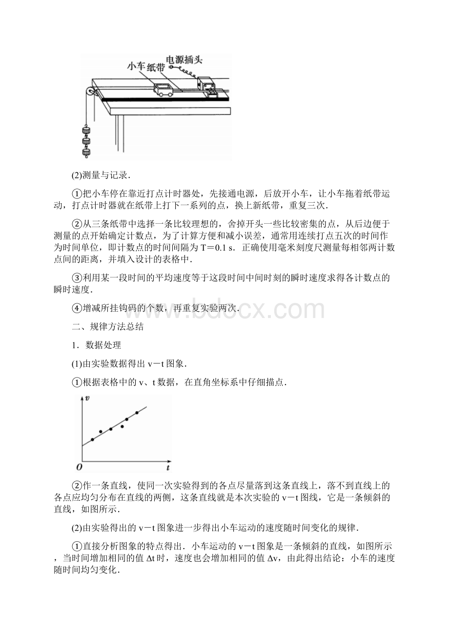 配套K12高考物理一轮复习 第1章 运动的描述 研究匀变速直线运动 实验一 研究匀变速.docx_第3页