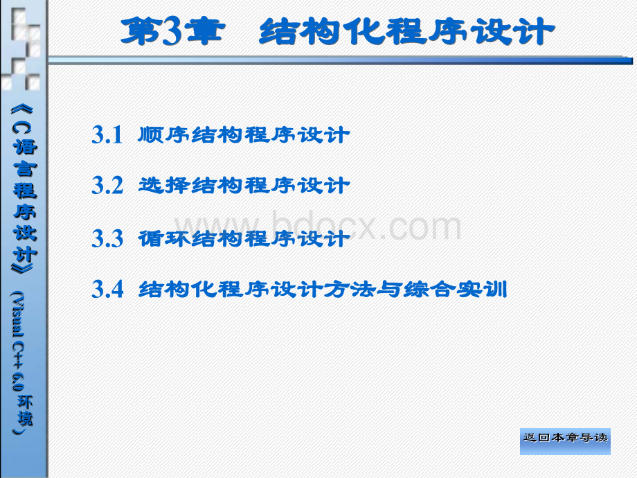 第3章结构化程序设计.ppt_第2页