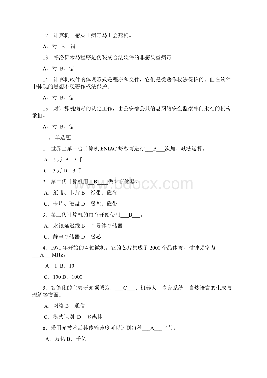 计算机基础一级C类练习题Word文档格式.docx_第2页