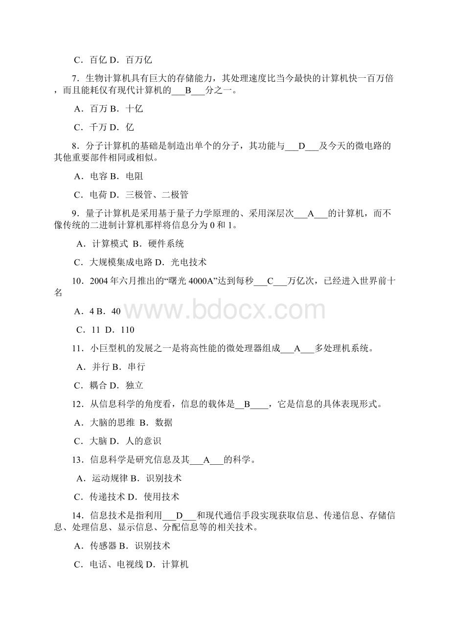 计算机基础一级C类练习题Word文档格式.docx_第3页