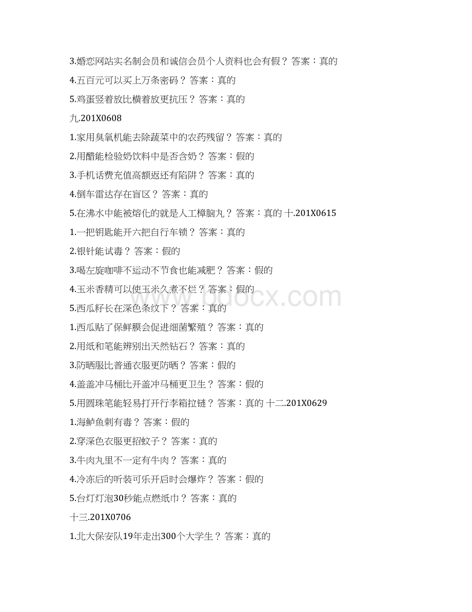 精编范文央视采访猫腻推荐word版 24页Word格式文档下载.docx_第3页