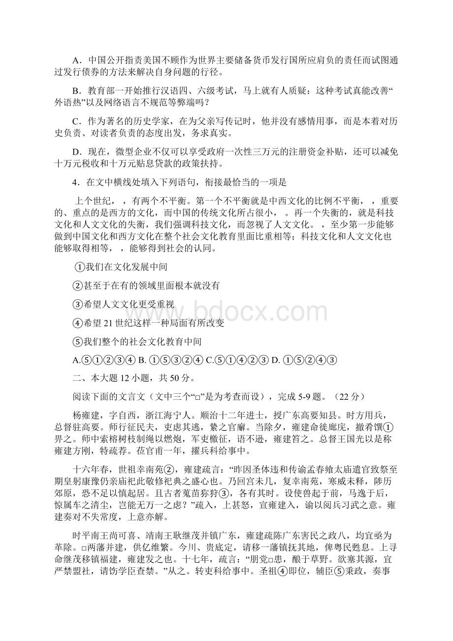 广东省广州市届高三模拟考试语文试题及答案Word格式.docx_第2页