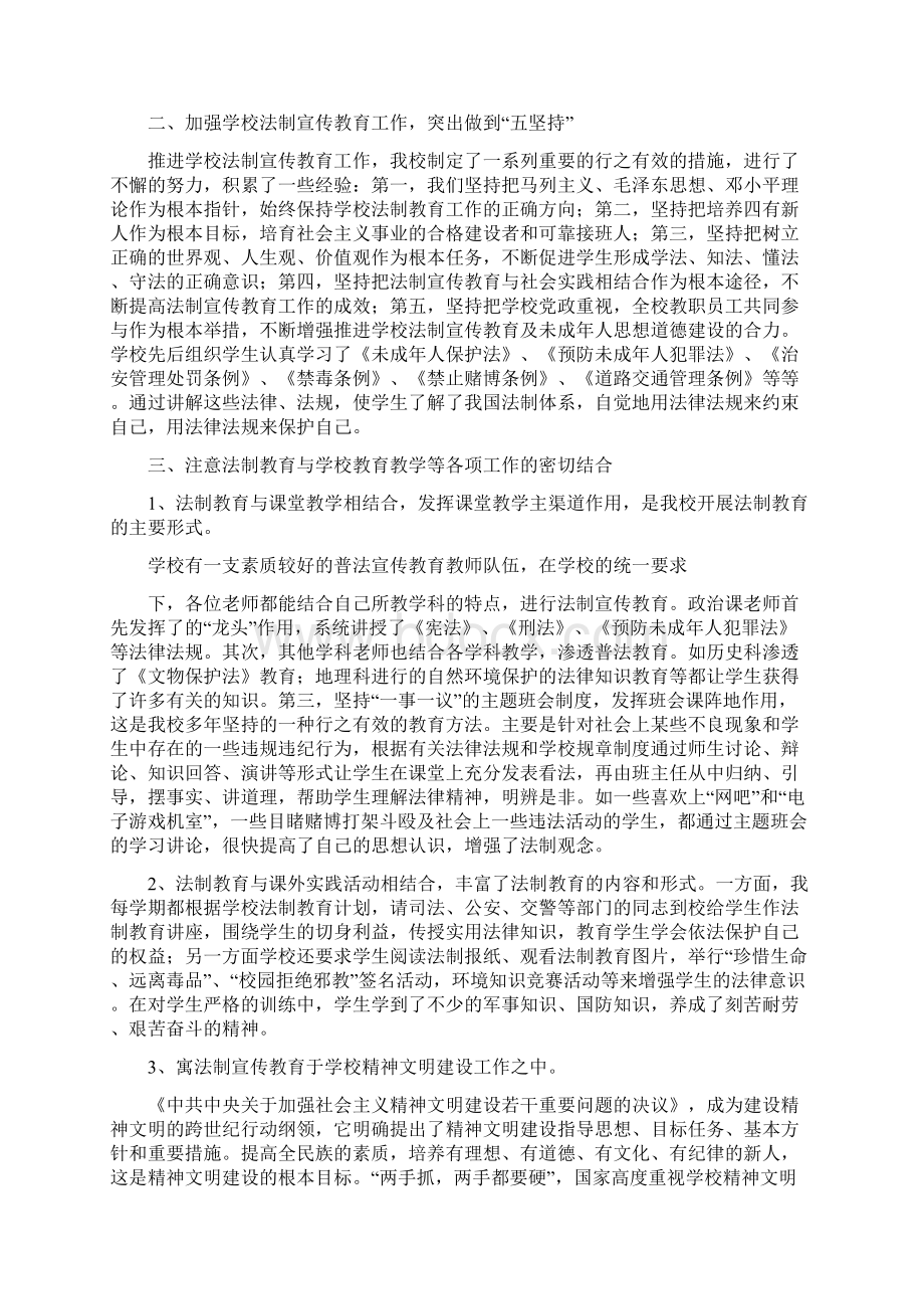 法治建设先进个人事迹Word格式文档下载.docx_第2页