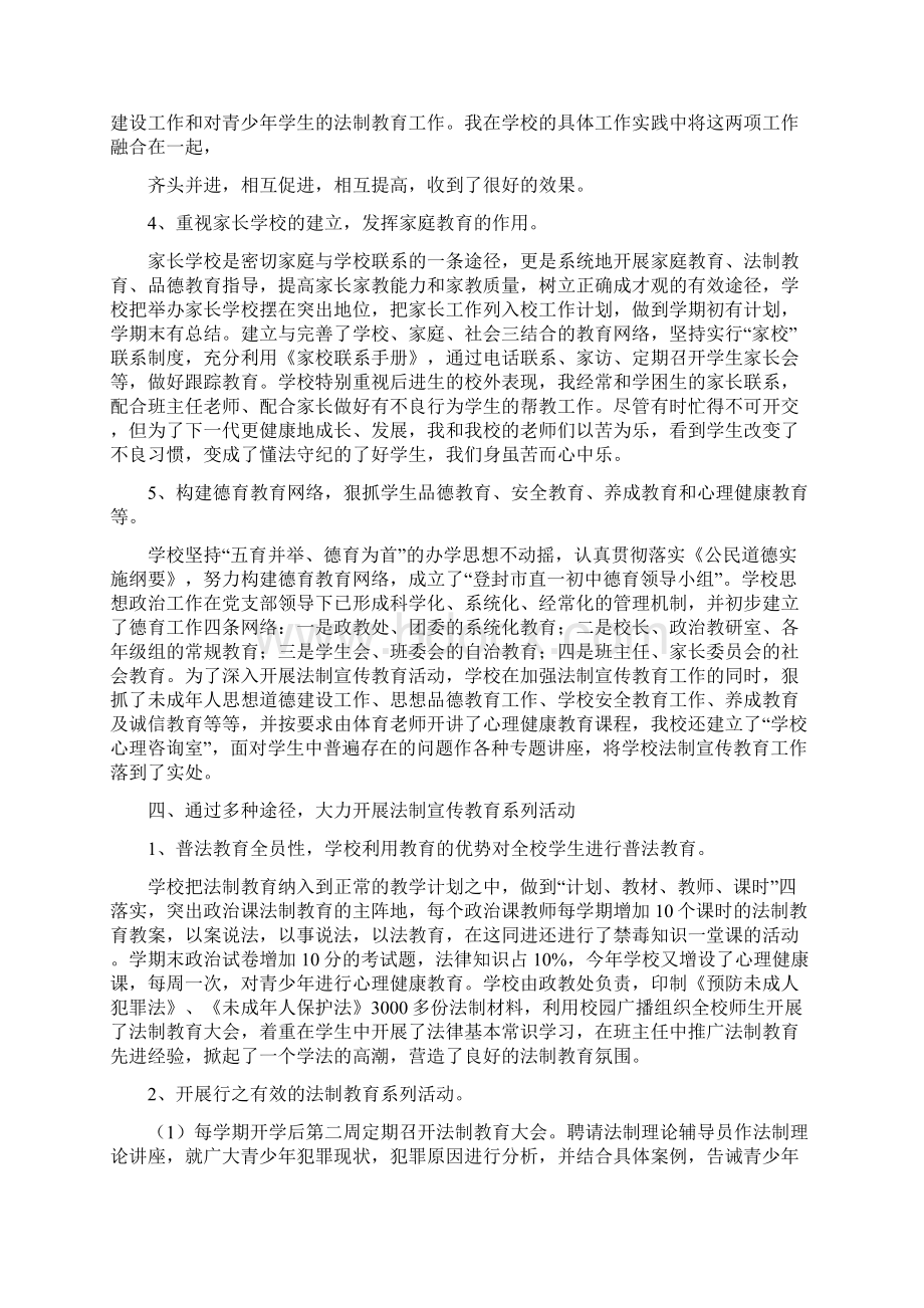 法治建设先进个人事迹.docx_第3页