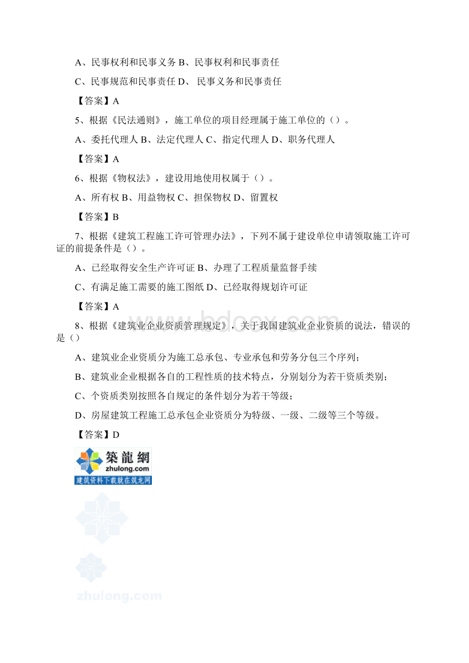 历年一级建造师考试《法律法规》真题及答案.docx_第2页