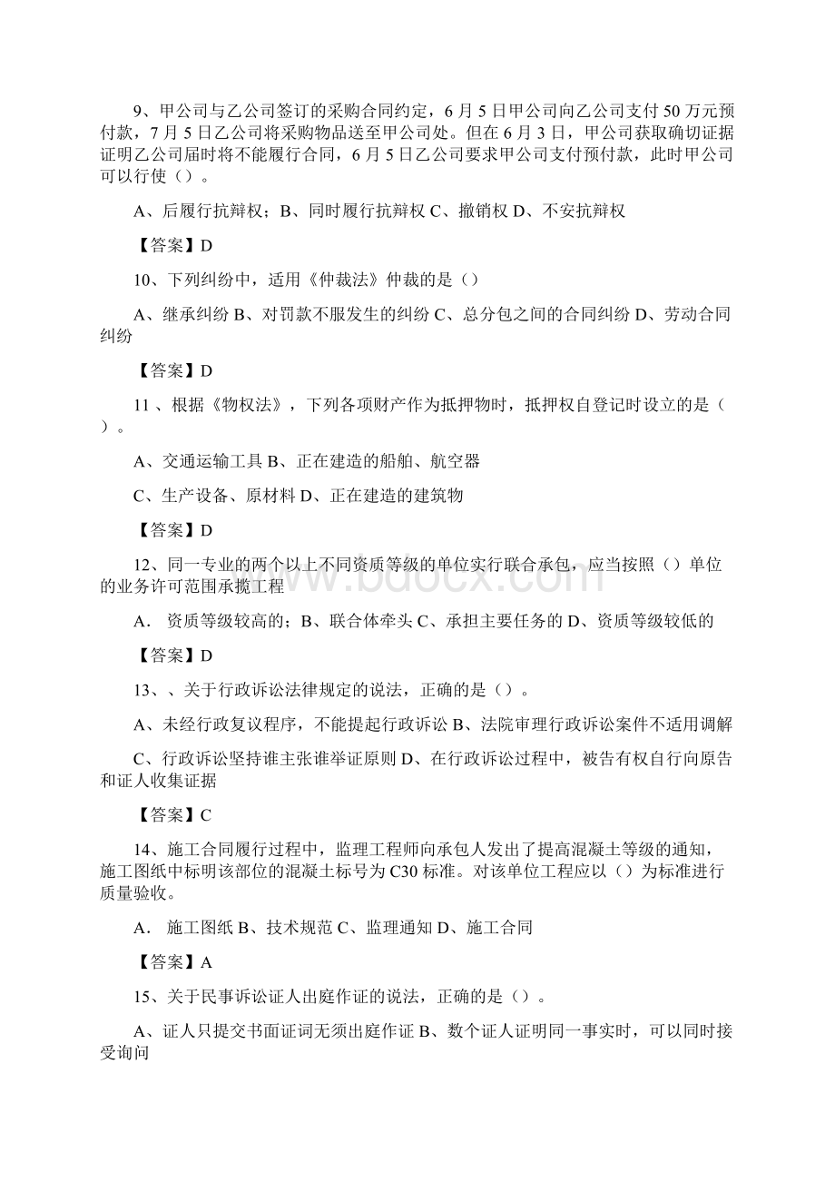 历年一级建造师考试《法律法规》真题及答案.docx_第3页