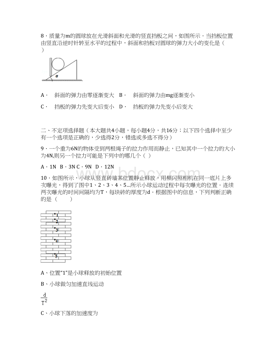 物理浙江省杭州地区七校学年高一上学期期中联考试题.docx_第3页