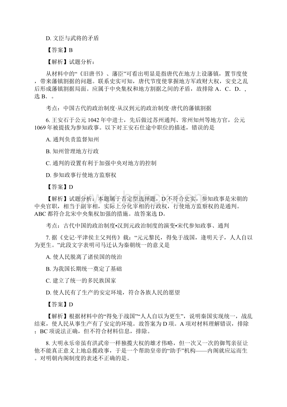 学年吉林省辽源市田家炳高级中学高二月考历史试题 解析版.docx_第3页