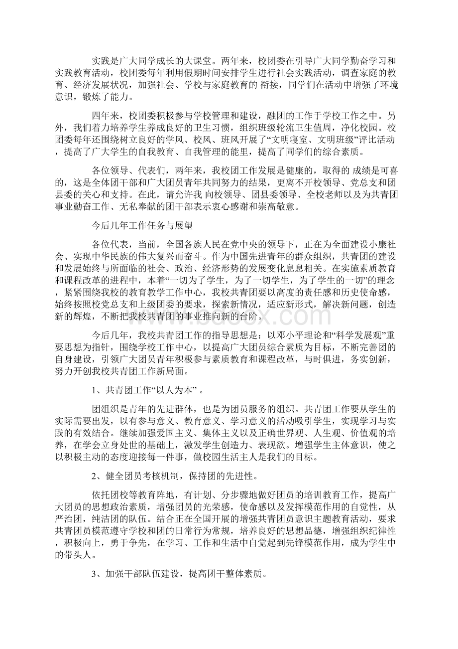 学校团代会工作报告.docx_第3页